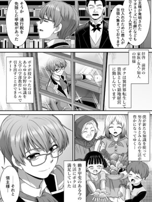 [あむぁいおかし製作所 (カネコナオヤ)]真面目なあいつは淫乱サキュバス ふざけたアイツは清楚令嬢_26