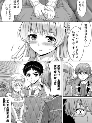 [あむぁいおかし製作所 (カネコナオヤ)]真面目なあいつは淫乱サキュバス ふざけたアイツは清楚令嬢_30