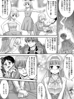 [あむぁいおかし製作所 (カネコナオヤ)]真面目なあいつは淫乱サキュバス ふざけたアイツは清楚令嬢_31