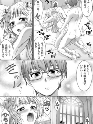 [あむぁいおかし製作所 (カネコナオヤ)]真面目なあいつは淫乱サキュバス ふざけたアイツは清楚令嬢_40