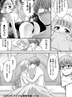 [あむぁいおかし製作所 (カネコナオヤ)]真面目なあいつは淫乱サキュバス ふざけたアイツは清楚令嬢_43