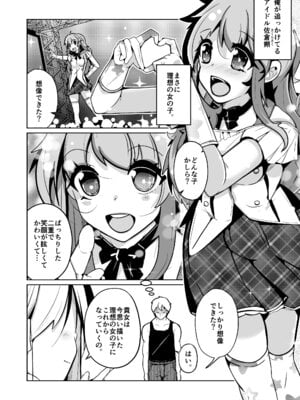 [いわした書店 (いわした)] 本当に女の子になる暗示_04