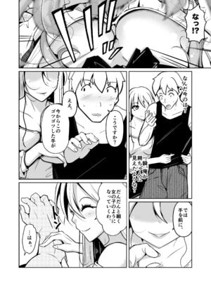 [いわした書店 (いわした)] 本当に女の子になる暗示_06