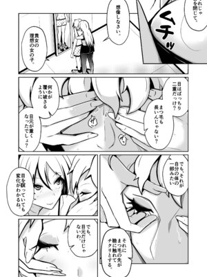 [いわした書店 (いわした)] 本当に女の子になる暗示_18