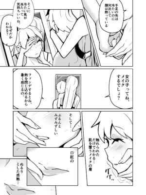 [いわした書店 (いわした)] 本当に女の子になる暗示_19