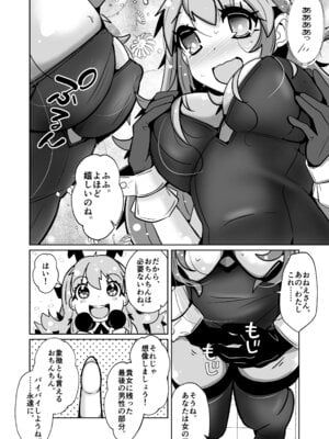 [いわした書店 (いわした)] 本当に女の子になる暗示_28