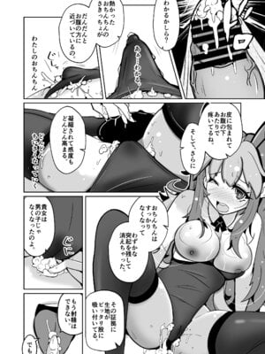 [いわした書店 (いわした)] 本当に女の子になる暗示_30