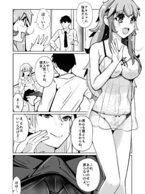 [いわした書店 (いわした)] 本当に女の子になる暗示_46