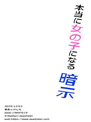 [いわした書店 (いわした)] 本当に女の子になる暗示_48