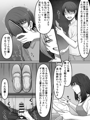[かめのみそ汁 (よこもも)] 彼女の姉に足マゾペットにされた僕_06