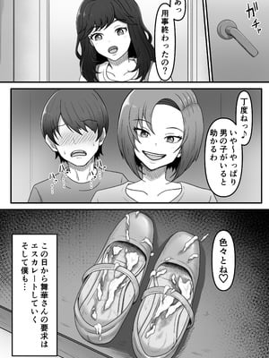 [かめのみそ汁 (よこもも)] 彼女の姉に足マゾペットにされた僕_08