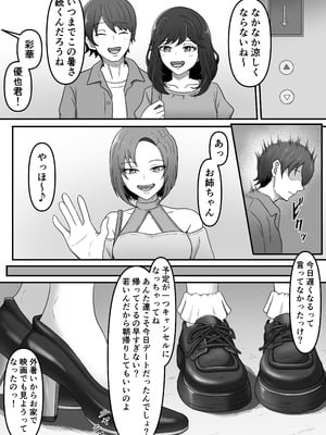 [かめのみそ汁 (よこもも)] 彼女の姉に足マゾペットにされた僕_09
