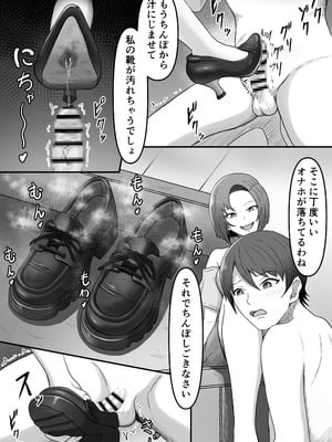 [かめのみそ汁 (よこもも)] 彼女の姉に足マゾペットにされた僕_13