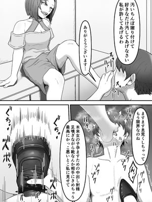 [かめのみそ汁 (よこもも)] 彼女の姉に足マゾペットにされた僕_15