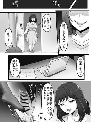 [かめのみそ汁 (よこもも)] 彼女の姉に足マゾペットにされた僕_27