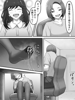 [かめのみそ汁 (よこもも)] 彼女の姉に足マゾペットにされた僕_29