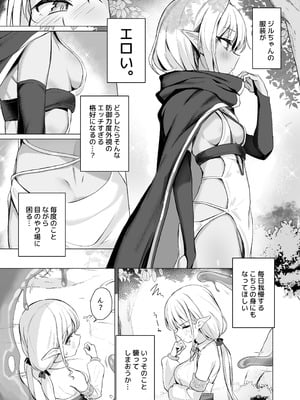 [きんだーがーでん (としぞう)] スライムの毒で発情したので仲間とレズセックスしても問題ないよね...!!_05