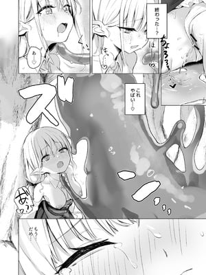 [きんだーがーでん (としぞう)] スライムの毒で発情したので仲間とレズセックスしても問題ないよね...!!_08