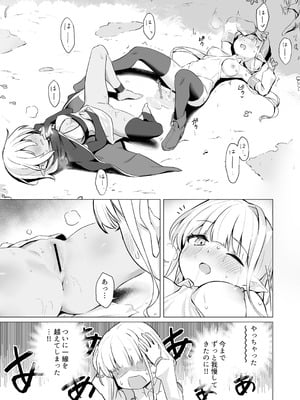 [きんだーがーでん (としぞう)] スライムの毒で発情したので仲間とレズセックスしても問題ないよね...!!_15