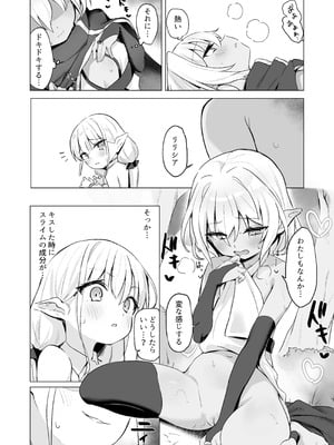 [きんだーがーでん (としぞう)] スライムの毒で発情したので仲間とレズセックスしても問題ないよね...!!_16