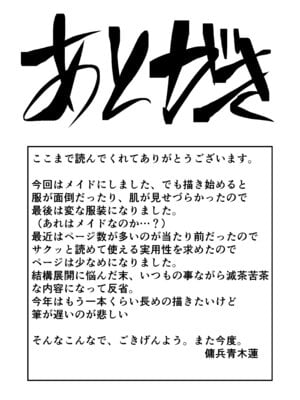 [傭兵青木蓮] 褐色ビッチメイドとひとつ屋根の下_30