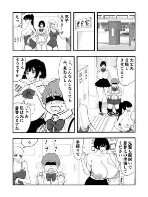 [普通じゃない青春 (コヨッセイ)] えむタマ・女子更衣室の侵入者_04