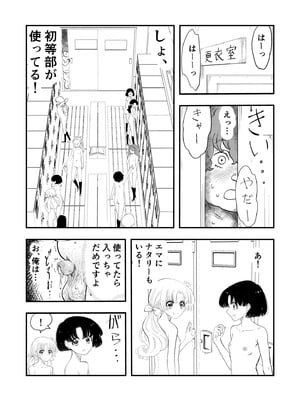[普通じゃない青春 (コヨッセイ)] えむタマ・女子更衣室の侵入者_13