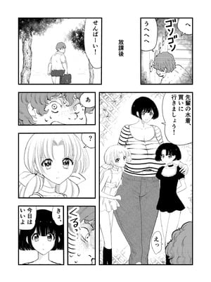 [普通じゃない青春 (コヨッセイ)] えむタマ・女子更衣室の侵入者_23