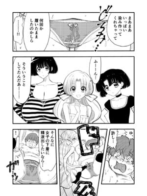 [普通じゃない青春 (コヨッセイ)] えむタマ・女子更衣室の侵入者_26