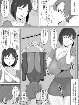 [玉おもい] 押しに弱いママ_10