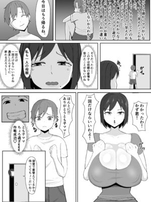 [玉おもい] 押しに弱いママ_11