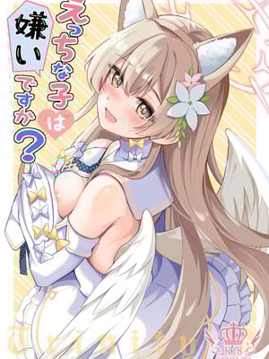 [紺色果実 (紺菓)] えっちな子は嫌いですか？ (ブルーアーカイブ) [DL版]