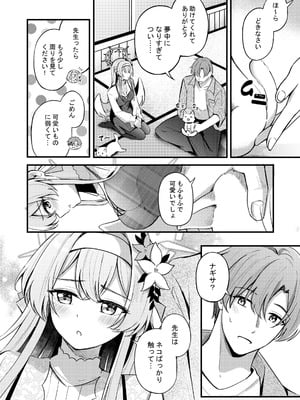 [紺色果実 (紺菓)] えっちな子は嫌いですか？ (ブルーアーカイブ) [DL版]_03