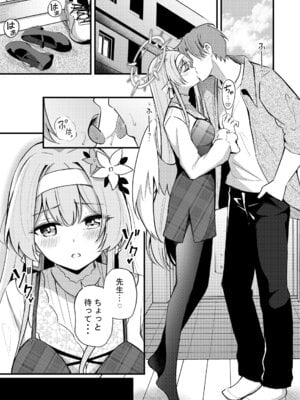 [紺色果実 (紺菓)] えっちな子は嫌いですか？ (ブルーアーカイブ) [DL版]_06