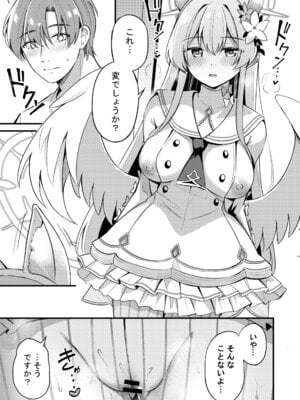 [紺色果実 (紺菓)] えっちな子は嫌いですか？ (ブルーアーカイブ) [DL版]_08