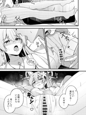 [紺色果実 (紺菓)] えっちな子は嫌いですか？ (ブルーアーカイブ) [DL版]_12