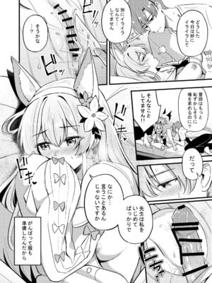 [紺色果実 (紺菓)] えっちな子は嫌いですか？ (ブルーアーカイブ) [DL版]_13