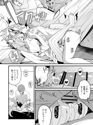 [紺色果実 (紺菓)] えっちな子は嫌いですか？ (ブルーアーカイブ) [DL版]_17