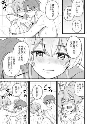 [紺色果実 (紺菓)] えっちな子は嫌いですか？ (ブルーアーカイブ) [DL版]_24