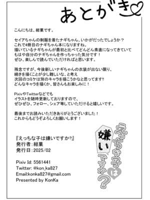 [紺色果実 (紺菓)] えっちな子は嫌いですか？ (ブルーアーカイブ) [DL版]_26