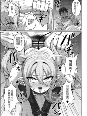 (C106) [兎屋 (とがみ)] ハイランダー鉄道学園 孕ませ専用特急 (ブルーアーカイブ)｜海兰德铁道学园 造宝宝专用特急 [欶澜汉化组]_13