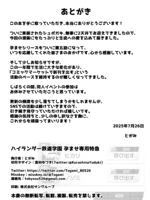 (C106) [兎屋 (とがみ)] ハイランダー鉄道学園 孕ませ専用特急 (ブルーアーカイブ)｜海兰德铁道学园 造宝宝专用特急 [欶澜汉化组]_22