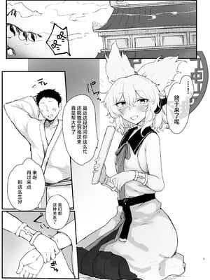 [受容体 (石田)] 神子様といちゃらぶえっちする本 (東方Project)｜和神子大人情投意合肉体恩爱的本子 [守矢十字陵汉化] [DL版]_02