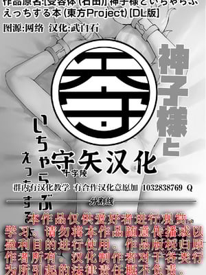 [受容体 (石田)] 神子様といちゃらぶえっちする本 (東方Project)｜和神子大人情投意合肉体恩爱的本子 [守矢十字陵汉化] [DL版]_15