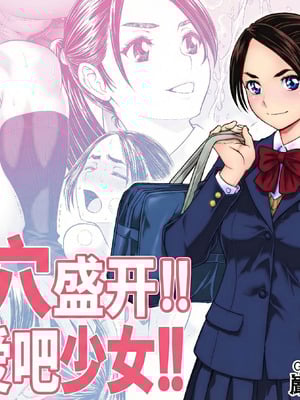 [巌面鬼JOE] 桜まん開！！ 恋せよ乙女！！｜ 樱穴盛开！！恋爱吧少女！！[廉价汉化组]