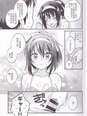 (C106) [にわとりとわに (大気)] 水着ポニテじゃしかたない! (涼宮ハルヒの憂鬱) [中国翻訳]_09