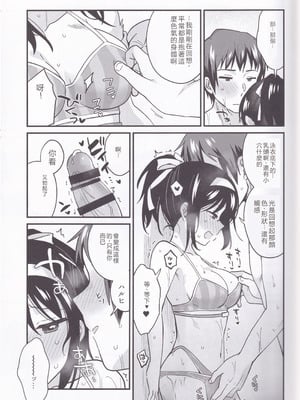 (C106) [にわとりとわに (大気)] 水着ポニテじゃしかたない! (涼宮ハルヒの憂鬱) [中国翻訳]_11