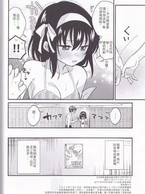 (C106) [にわとりとわに (大気)] 水着ポニテじゃしかたない! (涼宮ハルヒの憂鬱) [中国翻訳]_20