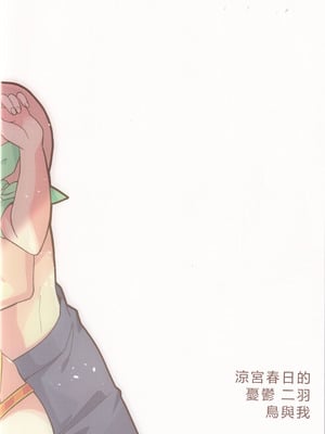 (C106) [にわとりとわに (大気)] 水着ポニテじゃしかたない! (涼宮ハルヒの憂鬱) [中国翻訳]_21