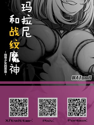 [tombhouse (ATomB)] ムマラニと戦紋魔神 ～ガイド少女の悪堕ち～ (原神) [中国語]_18